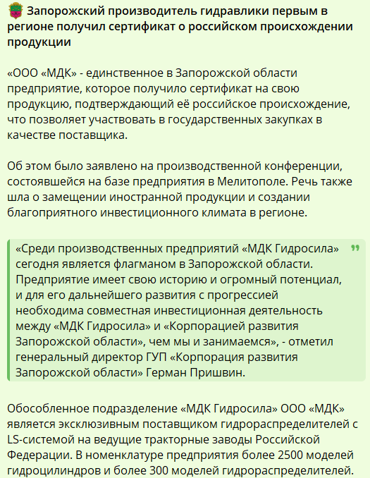 Производство белорусских тракторов, скорое всего, оккупанты пытаются наладить на “МДК Гидросиле” – “структурном подразделении” ООО МДК.